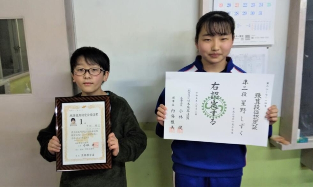 珠算能力検定試験が行われ、合格証書が届きました