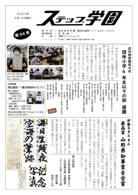 学園新聞を発行しました