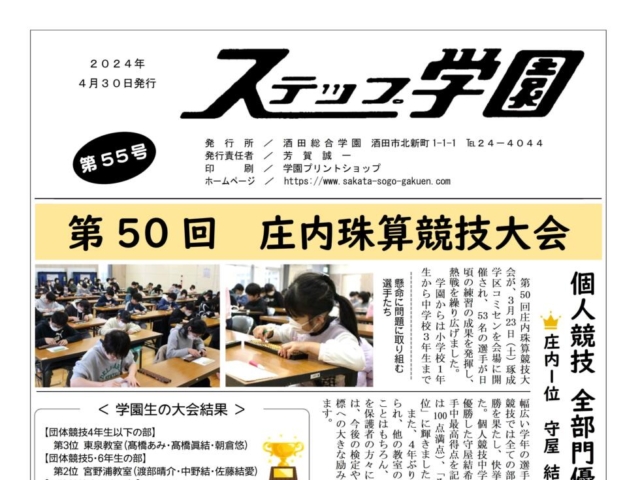 学園新聞2024年度版を発行しました