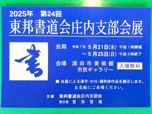 東邦書道会の作品展が開催されます!