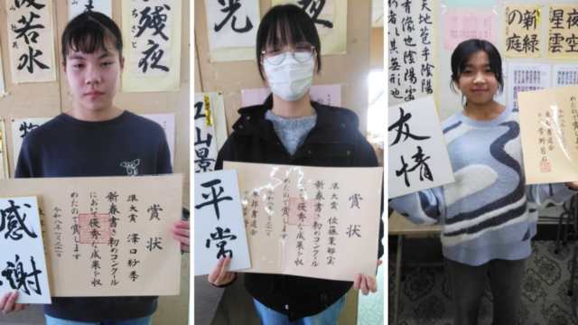 【書初めコンクール】準大賞3名受賞！